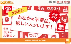 ウルトラバイヤー
