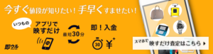 いつものアプリで映すだけ！即ウル